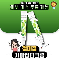 청미정 카카두플럼 기미잡티크림