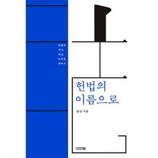 헌법역사책