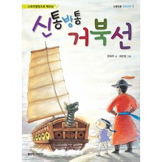 은거북선