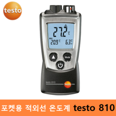 testo 포켓용 적외선 및 대기 온도계 testo 810 (-30도 ~ 300도) 비접촉식온도계 / 표면온도 / HACCP,