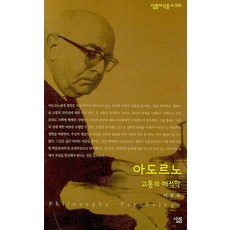 아도르노