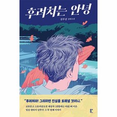 웅진북센 후려치는 안녕, One color | One Size