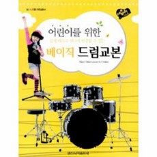 드럼기초교본