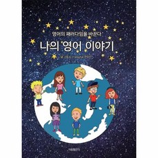 나의영어이야기