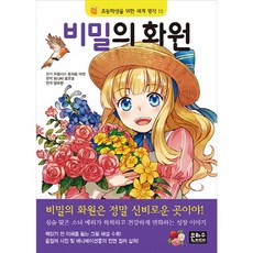 비밀의화원영어