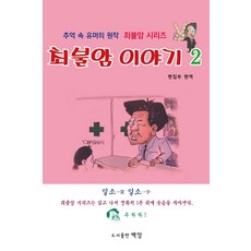 최불암씨리즈