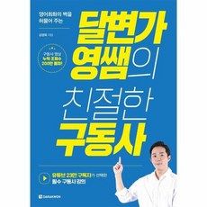 이기동영어구동사연구advenced