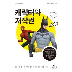 캐릭터와 저작권, 북스데이