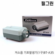 필그린 기포기 BT-A35 1구기포기 에어발생 기포발생, 1개