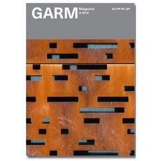 감 매거진(GARM Magazine) 07 철재, 감씨(garmSSI), 감씨 편집팀 저