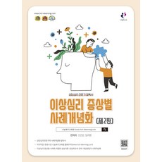 이상심리증상별