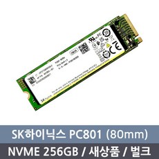 SK 하이닉스 PC801 M.2 NVMe SSD 256GB (벌크)