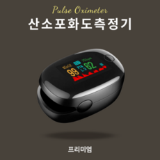 fingerpulse-oximeter