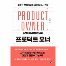 프로덕트오너