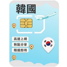 韓國 SK Telecom (SKT) 上網SIM卡, 1個, 5日, 總量10GB高速上網