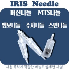 IRIS아이리스 20ea 반영구니들 머신니들 MTS니들 엠보니들 수지니들 스핀니들, 머신니들 3R, 1개