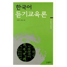 한국어듣기