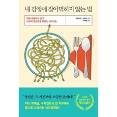 내 감정에 잡아먹히지 않는 법, 도서