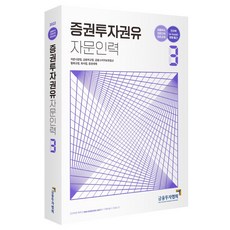 금융투자협회투자자산운용사기본서