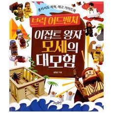 브릭왕자