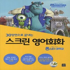 스크린영어회화몬스터대학교