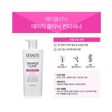 케라시스데미지클리닉컨디셔너