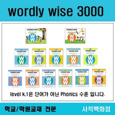 [영어전문] (4판) wordly wise 3000 k 1 2 3 4 5 6 7 8 9 10 11 12 워들리와이즈, wordly wise 4