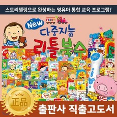 [전집]뉴다중지능리틀북스 한글판 60권 맘스북 1권 동요·클래식 CD 5장 영문판 30권 Audio CD 3장 / 유치원동화/인성동화/발달동화/첫 :..., 헤르만헤세(전집)