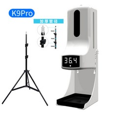 K9-PRO 자동 비접촉 체온측정 손소독기 디스펜서, Pro(음성방송+스프레이출액)+거치대 + 1개
