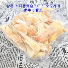 (배터짐) 삶은 소 대동맥 (세절)1kg 소내장 오드레기 막창 대창 곱창 소염통