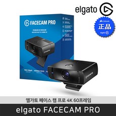 엘가토 페이스캠 프로 Facecam Pro 4K60 프리미엄 광학 렌즈 SONY 센서 웹캠 / 공식판매점