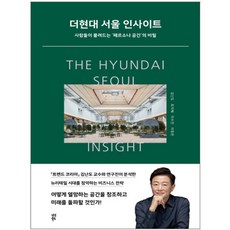 더현대서울인사이트