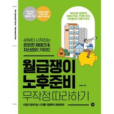 노후준비
