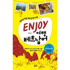 여행베트남어