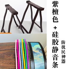 가야금 받침대 휴대용 브래킷 접이식 버건디와인 거문고거치대 나무 자단색 A형 악기 쟁대, C.로즈우드+실리콘뮤티드톤바, 1개