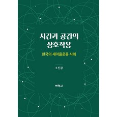 새마을운동티셔츠