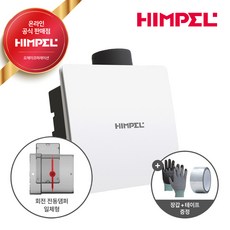 힘펠 제로크 HV3-80X(F) MD 전동댐퍼 일체형 환풍기, 자가설치(직접설치), 선택안함