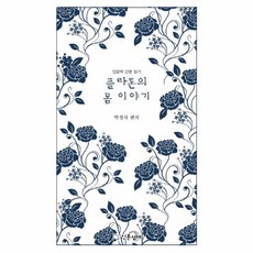 이노플리아 플라톤의 몸 이야기 인문학 간편 읽기, One color | One Size@1