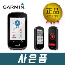 (사은품)가민 엣지 1030 플러스 한글판 기흥 와츠맵
