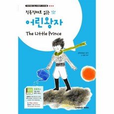 직독직해로 읽는 어린왕자 The Little Prince, 랭귀지북스