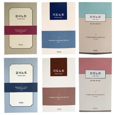 아가페 교회 수첩 감사노트 기도노트 설교노트(교회명 인쇄가능), 감사노트(고급)_네이비