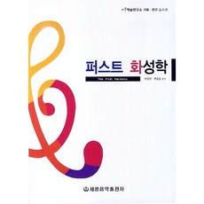 기타화성학