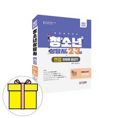 청소년상담사2급면접