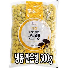 다인 냉동 깐 은행 500g 탈피 누드은행 은행알 피은행 [2314-0]500g깐은행 냉동은행 중국, 1개