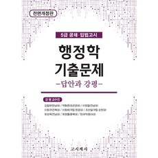 고시계사5급기출