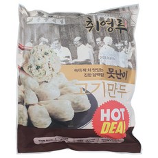 못난이만두
