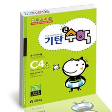 기탄수학c단계