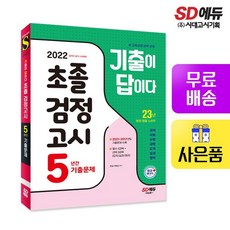 초등학교검정고시기출문제