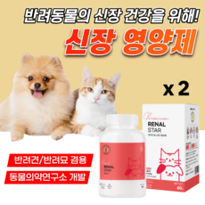 강아지 고양이 프리미엄 신장 질환 영양제 반려견 반려묘 신부전 예방 강쥐 신부전증 에 좋은 가루 레날 반려동물 개 심부전 고양이용 보조제 독스 노령견 노령묘 신장결석 약60g, 2개