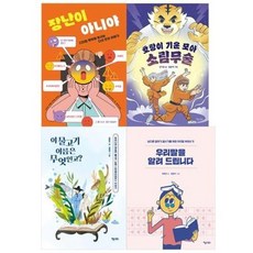 [전집] 키다리 초등 5-6학년 학교 아침 독서용 책가방에 쏙 필독서 세트 2 (전 4권) : 키다리 초등5-6학년 초등학교아침독서용 책가방쏙필독서 세트, 키다리(전집)